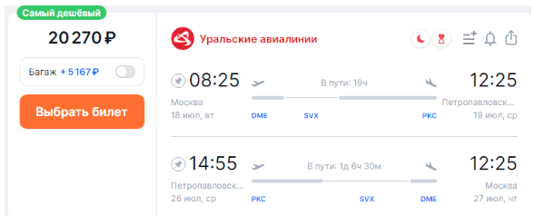 Полеты из Москвы на Камчатку за 19500 рублей туда-обратно (лето)