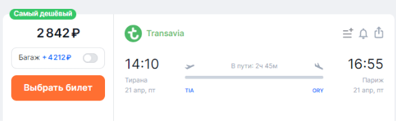 Хотите как во Франции: распродажа Transavia на весну-осень
