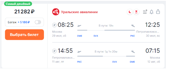 Полеты из Москвы на Камчатку за 19500 рублей туда-обратно (лето)