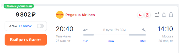 Pegasus: из Москвы в Европу, Турцию, Израиль, Кувейт и Катар от 7300 рублей в один конец и от 14900 туда-обратно