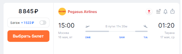 Pegasus: из Москвы в Европу, Турцию, Израиль, Кувейт и Катар от 7300 рублей в один конец и от 14900 туда-обратно