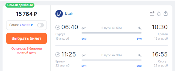 Прямые рейсы из Сургута в Армению: 6200 рублей в одну / 15700 — в обе