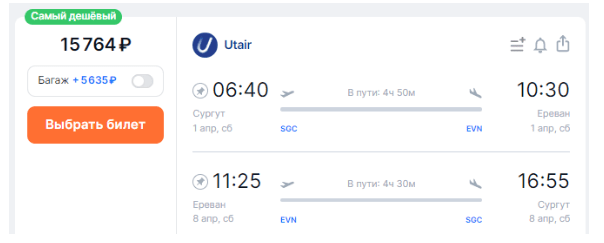 Прямые рейсы из Сургута в Армению: 6200 рублей в одну / 15700 — в обе