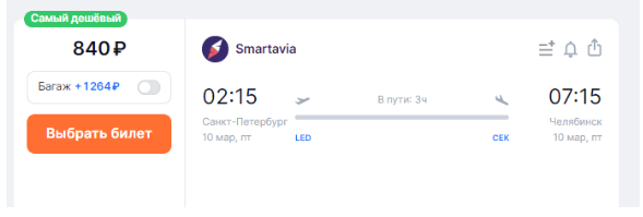 Smartavia: по России в ближайшие дни за 820 (620) рублей