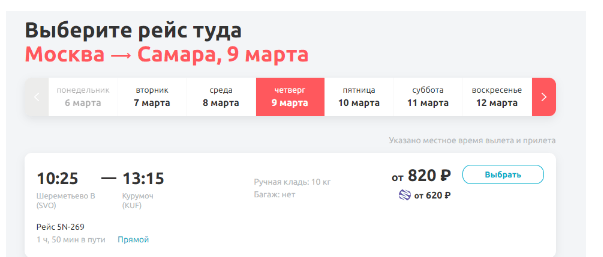Smartavia: по России в ближайшие дни за 820 (620) рублей