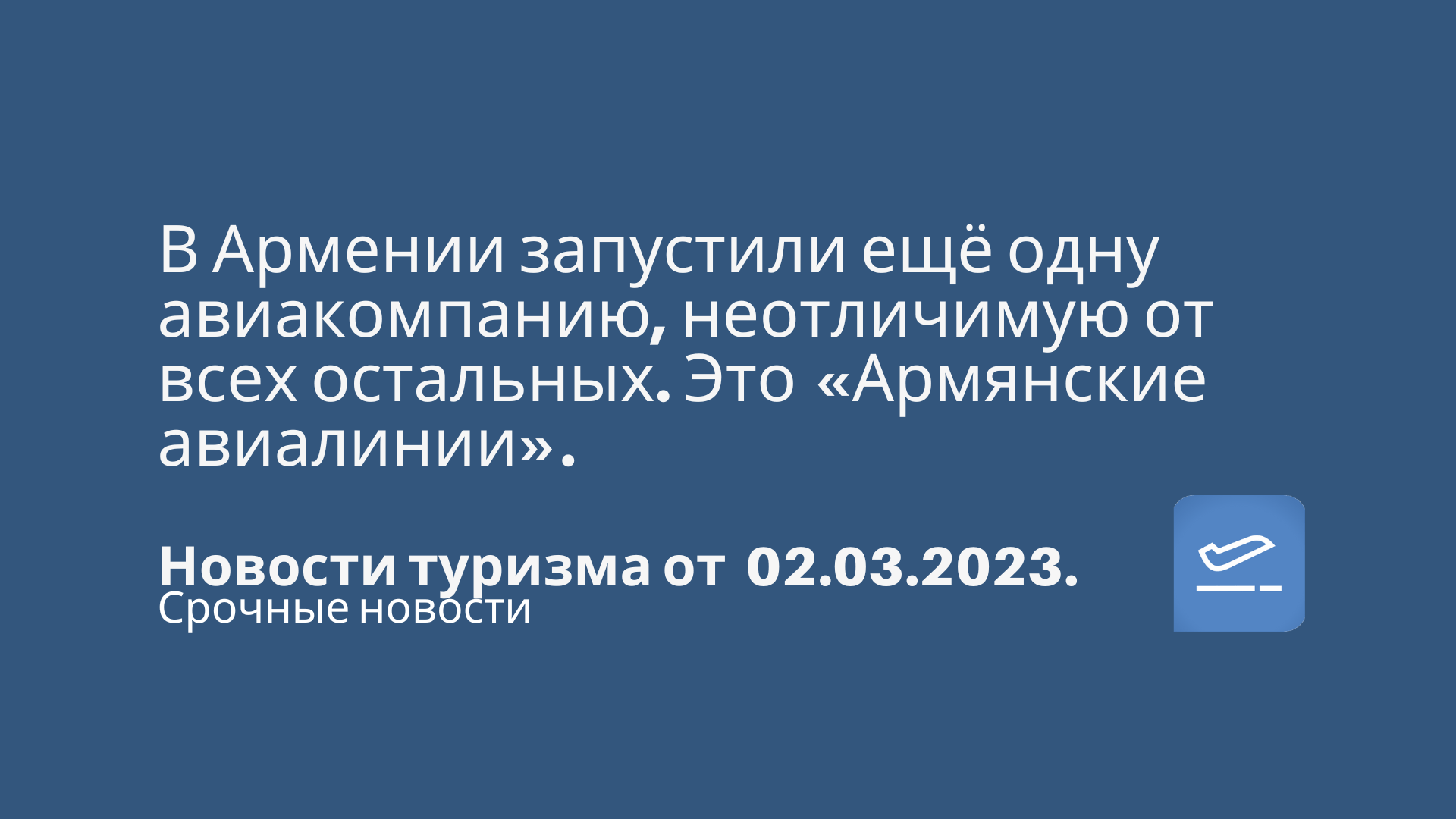 Армянские Авиалинии Купить Билет