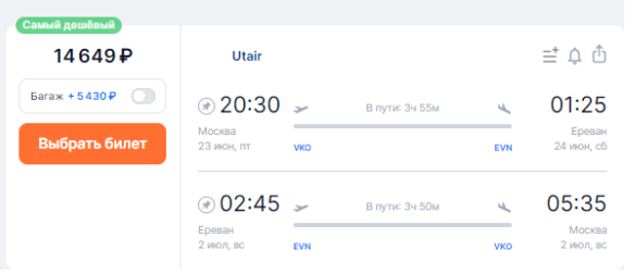 Май-июль: из Москвы в Ереван за 7100 в одну / 14600 в обе