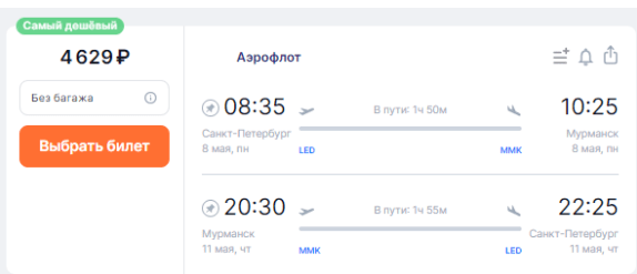 Распродажа Аэрофлота/России на май и майские!