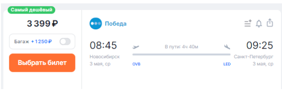 Прямые рейсы между Питером и Новосибирском за 3300 рублей