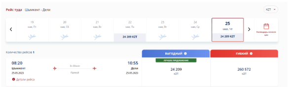 FlyArystan: полеты между Казахстаном и Индией за 4200 рублей