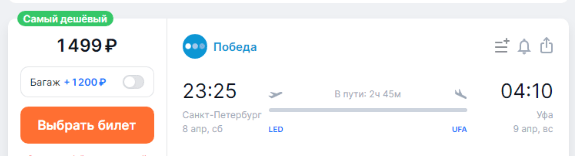 Прямые рейсы из Петербурга в Уфу и Пермь за 1440 рублей