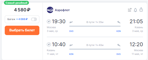 Распродажа Аэрофлота/России на май и майские!