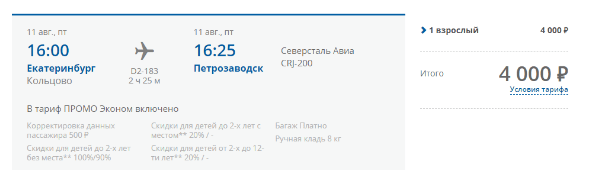 Прямые рейсы из Екатеринбурга в Карелию или обратно по 4000 рублей летом и осенью
