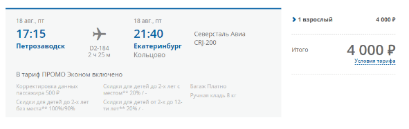 Прямые рейсы из Екатеринбурга в Карелию или обратно по 4000 рублей летом и осенью