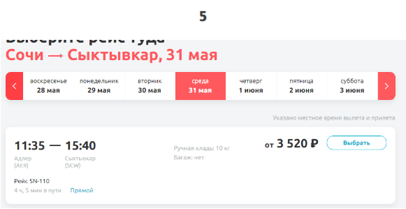 Распродажа Smartavia для избранных: билеты в/из Сочи от 2700 рублей