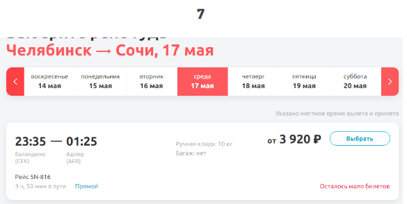 Распродажа Smartavia для избранных: билеты в/из Сочи от 2700 рублей
