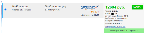 Прямые рейсы из Москвы в Таиланд с багажом за 12700 рублей в один конец или за 41500 рублей туда-обратно