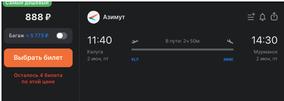Калуга — Мурманск за 888 рублей