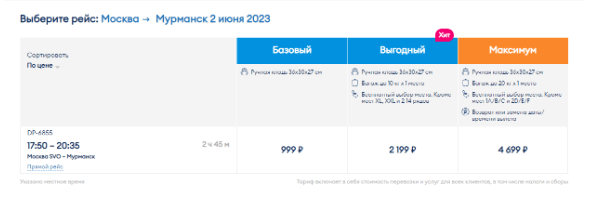 Прямой рейс из Москвы в Мурманск за 999 рублей