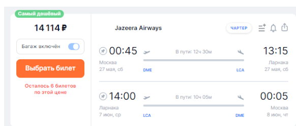 Почти прямые рейсы из Москвы на Кипр с багажом за 14100 рублей в обе стороны