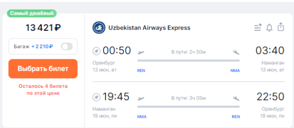 Оооооо! Прямые рейсы из регионов в Узбекистан от 3100 рублей!