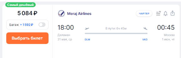 Прямые рейсы из Москвы в Турцию от 8000 рублей туда-обратно