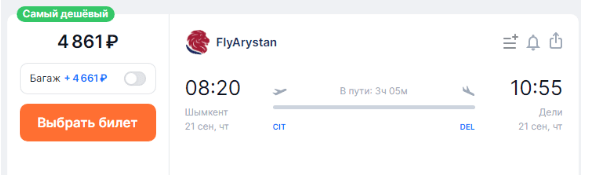 FlyArystan: из Казахстана в Индию за 4400 рублей в один конец и за 8500 рублей туда-обратно