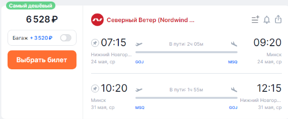 Прямые рейсы из Нижнего Новгорода в Минск от 2300 рублей в один конец и от 6500 рублей туда-обратно