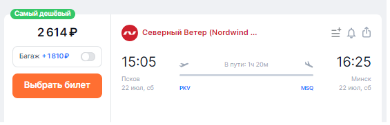 Уже лучше: прямые рейсы из Пскова в Минск за 2400 рублей