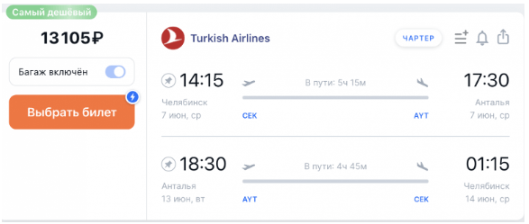 Прямые рейсы из Челябинска в Турцию за 13100 рублей туда-обратно