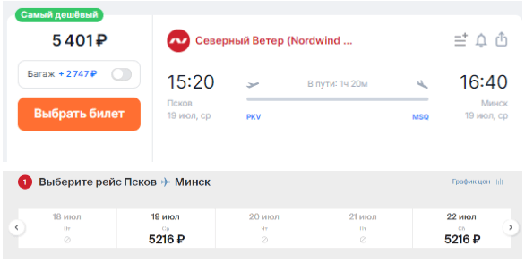 Новинка, которую вы ждали: прямой рейс из ПСКОВА в МИНСК! Билеты уже в продаже!
