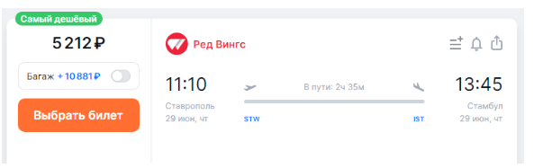 Распродажа Red Wings: билеты из России в/из Турции от 5000 рублей