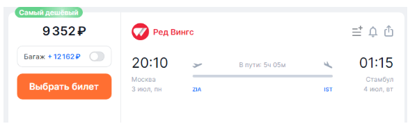 Распродажа Red Wings: билеты из России в/из Турции от 5000 рублей