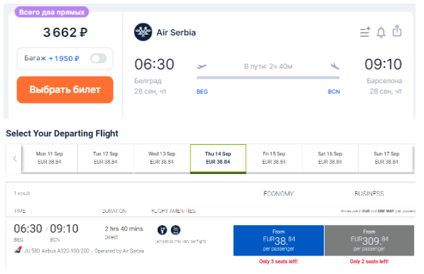 Распродажа Air Serbia: полёты из Белграда много куда от 39 евро