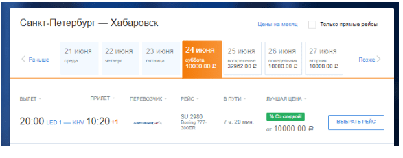 Прямые рейсы между Питером и Хабаровском в июне по 10000 рублей ровно