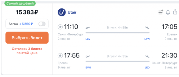 Прямые рейсы из Петербурга в Армению за 15400 рублей туда-обратно (новогодние каникулы)