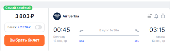Распродажа Air Serbia заканчивается: полёты из Белграда по Европе и не только от 39 евро