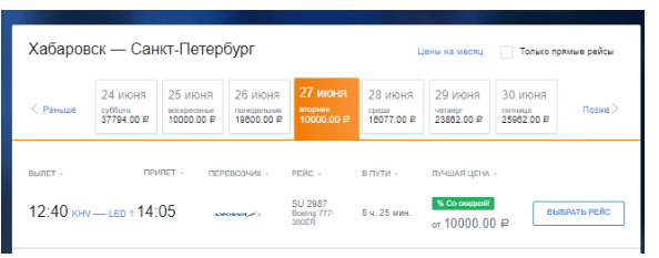 Прямые рейсы между Питером и Хабаровском в июне по 10000 рублей ровно