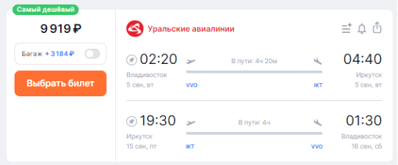 Прямые рейсы между Владивостоком и Иркутском от 4800 рублей в одну сторону / от 10000 рублей — в обе