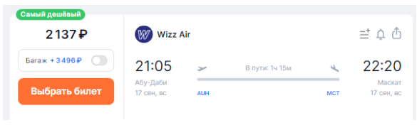 Скидка 20% у Wizz на полёты в ОАЭ или из ОАЭ