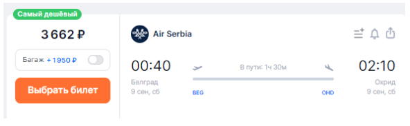 Распродажа Air Serbia: полёты из Белграда много куда от 39 евро