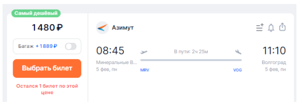 Азимут: полёты между Волгоградом и МинВодами в ноябре-марте по 1480 рублей
