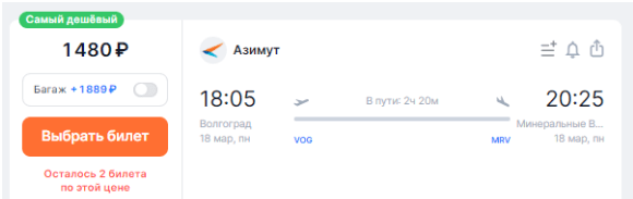 Азимут: полёты между Волгоградом и МинВодами в ноябре-марте по 1480 рублей