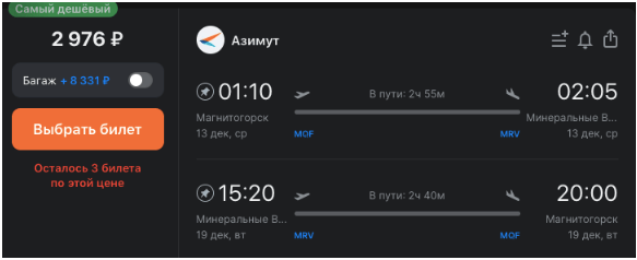 Прямые рейсы из Магнитогорска на Эльбрус от 988 рублей в один конец