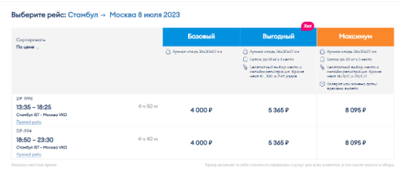 Прямые рейсы из Турции в Москву от 3500 рублей