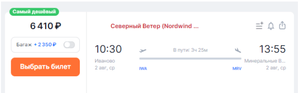 Новинка! Прямой рейс между Иваново и МинВодами. Билеты в продаже
