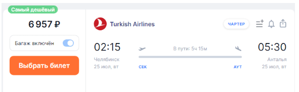Горящие прямые рейсы из Самары, Челябинска и Тюмени в Турцию от 6900 рублей