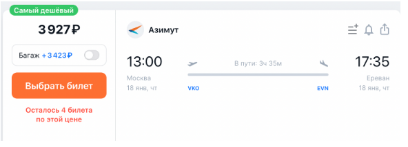 Прямые рейсы из Москвы в Армению за 3900 рублей