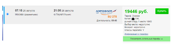 Горящий прямой рейс из Москвы на Пхукет за 19400 рублей (с багажом)