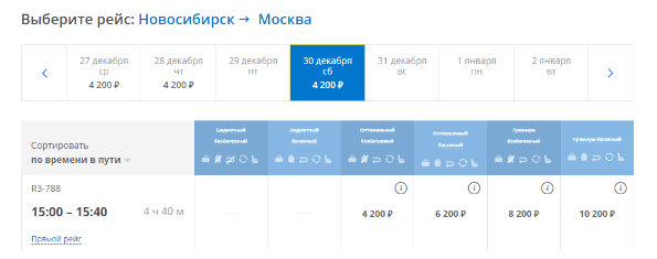 Прямые рейсы между Москвой и Новосибирском на НГ или хоть когда по 4200 рублей